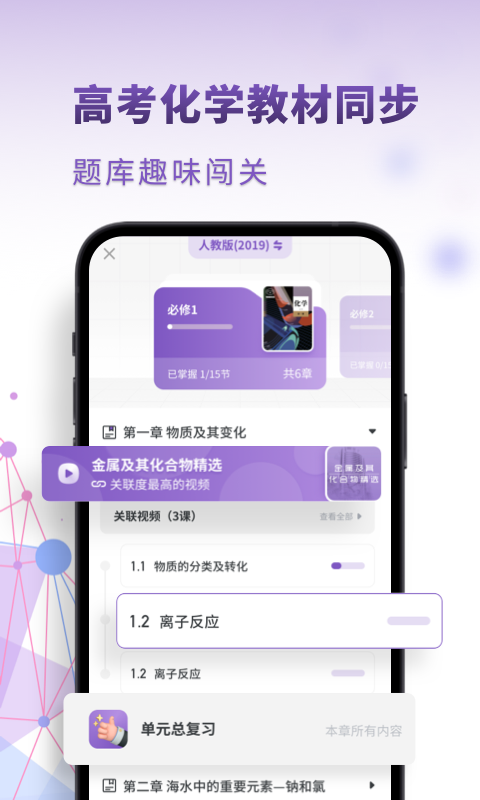 高中化学app
