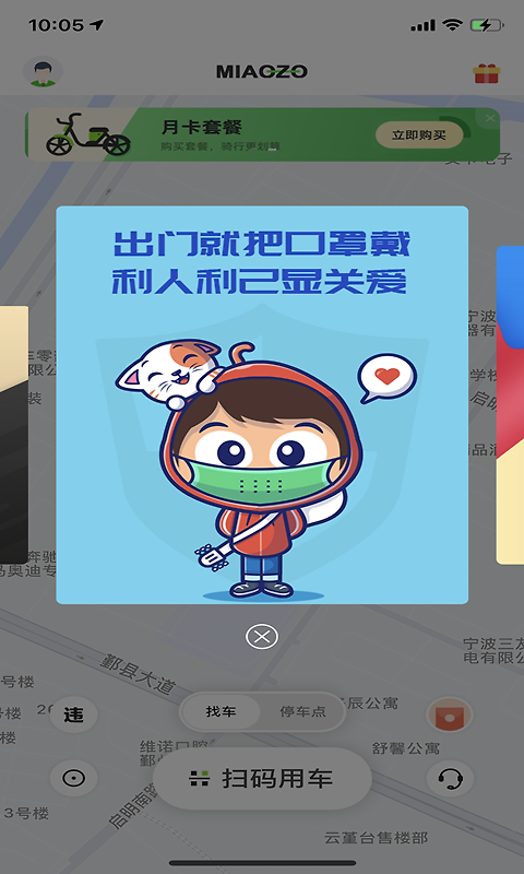 喵走出行app