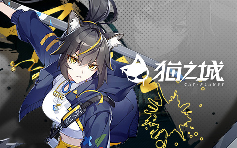 猫之城腾讯版