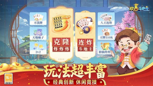 欢喜斗地主