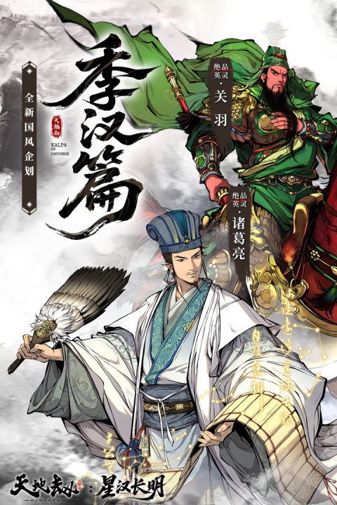 天地劫幽城再临华为版