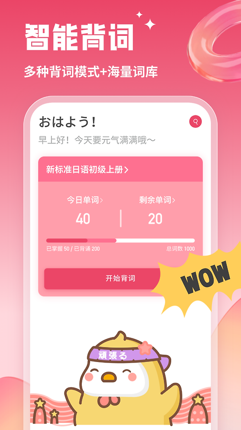 日语U学院app