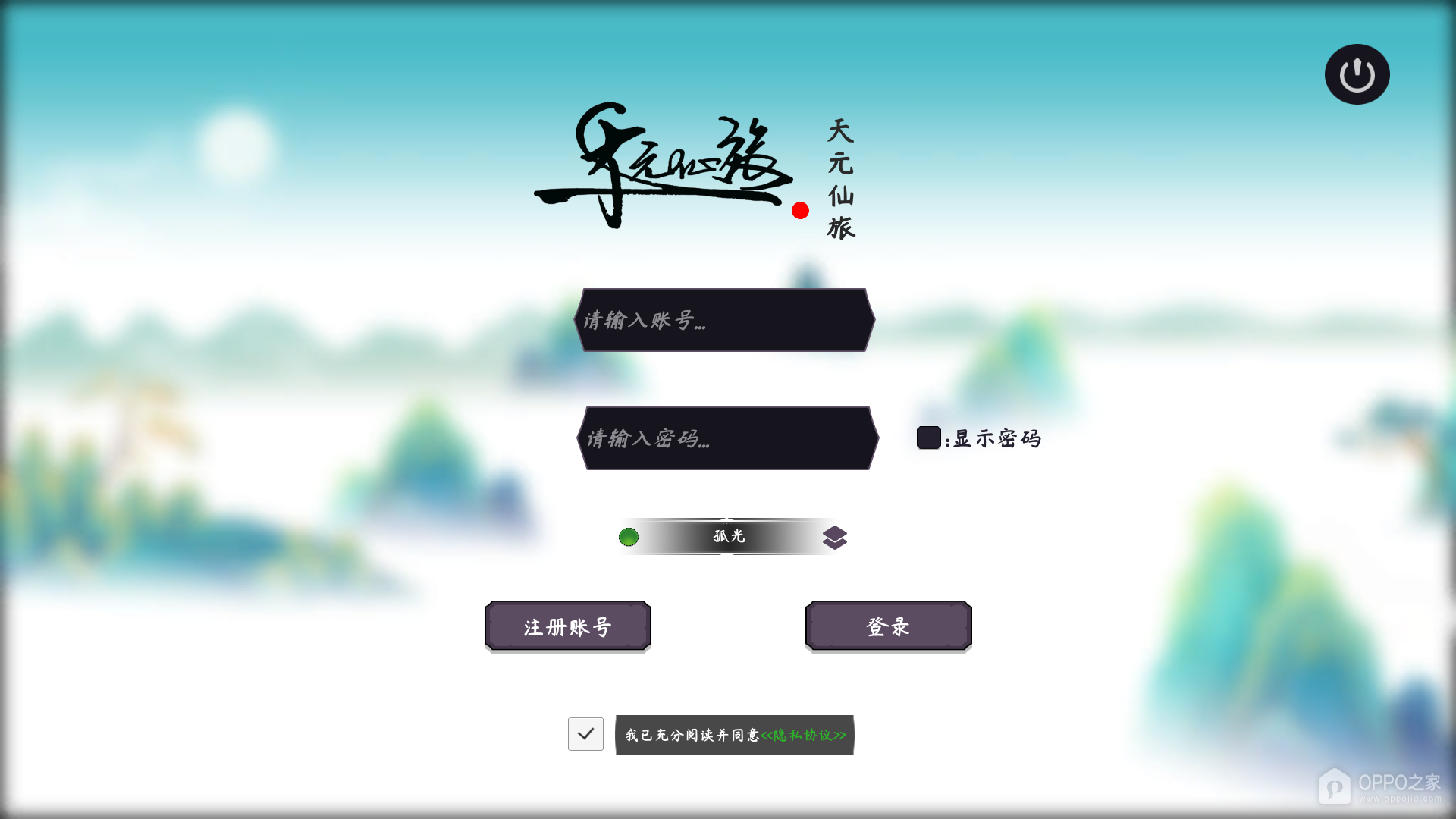 天元仙旅手游