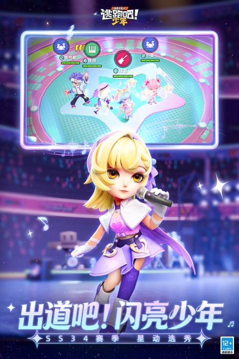 逃跑吧少年华为版