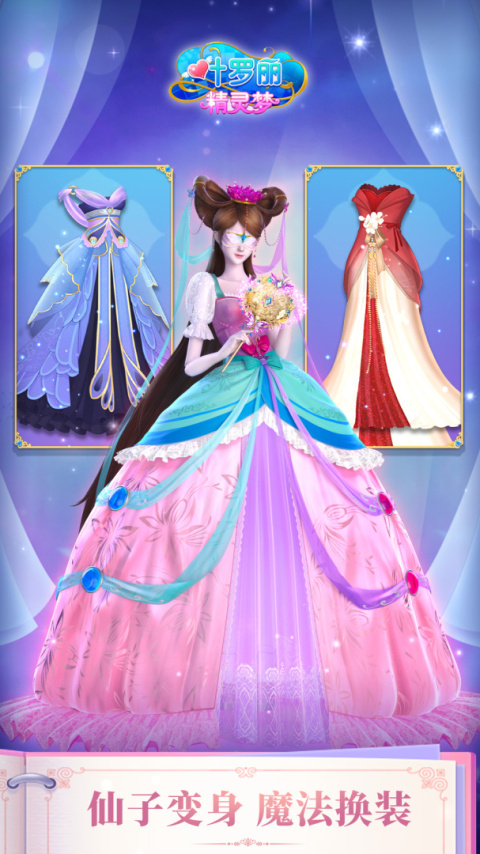 叶罗丽精灵梦手游