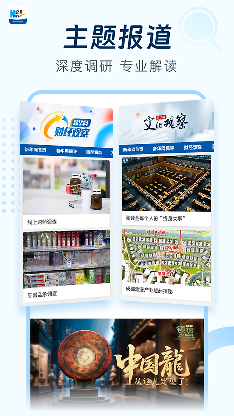 新华网app