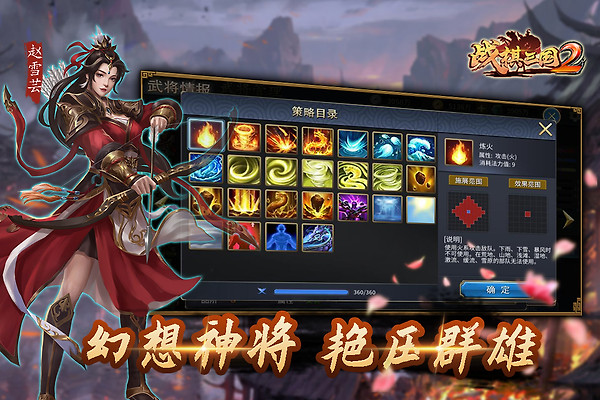 战棋三国2腾讯版