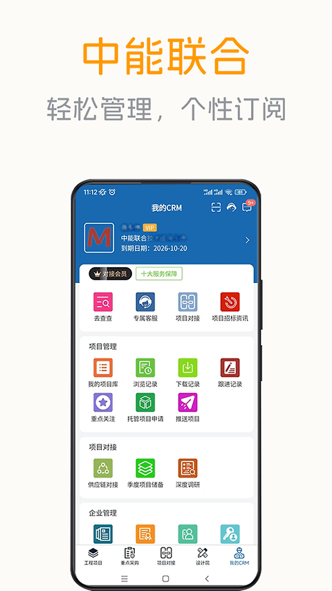中能联合app