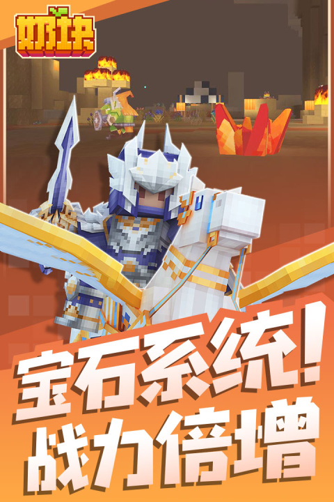 奶块手游官方正版