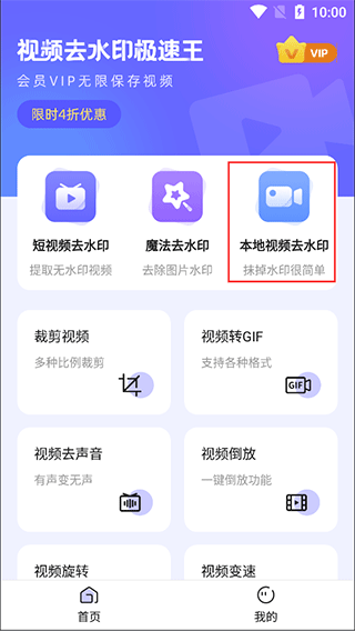 视频去水印极速王app