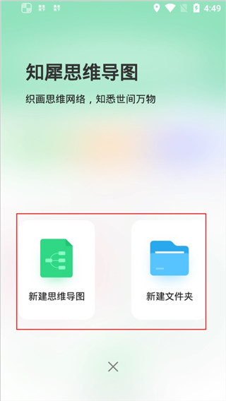 知犀思维导图app