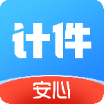 安心计件app