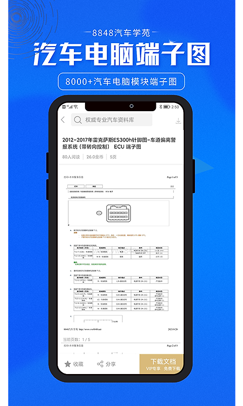 8848汽车学苑手机版