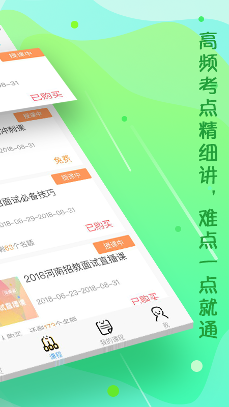 云师教育app
