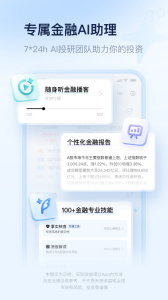腾讯理财通app