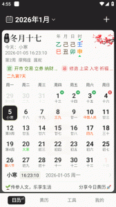 中智万年历app