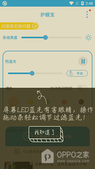 护眼宝app