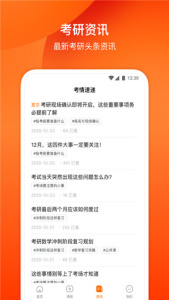 小站考研app