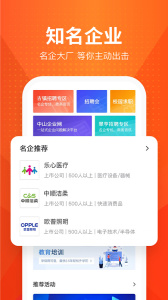 才通直聘app