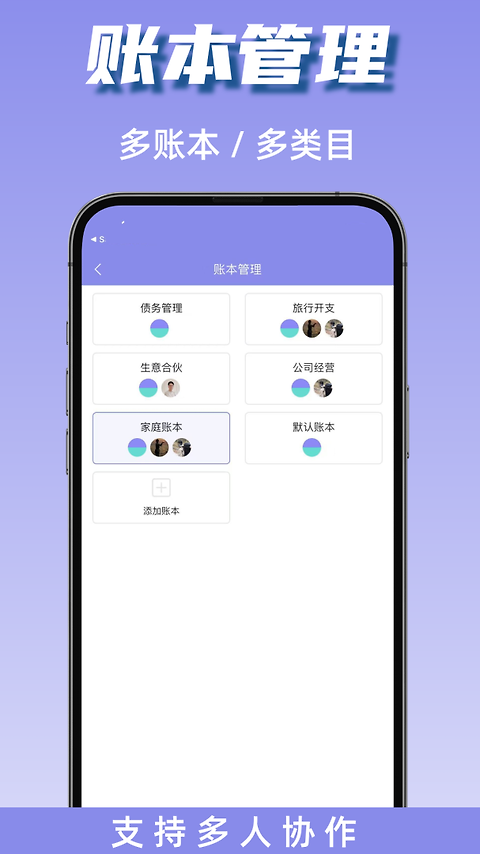迅易记账app