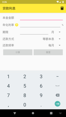 利息计算器app