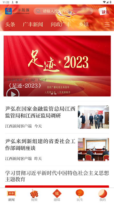 广丰融媒app