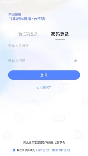 河北居民健康医生端app