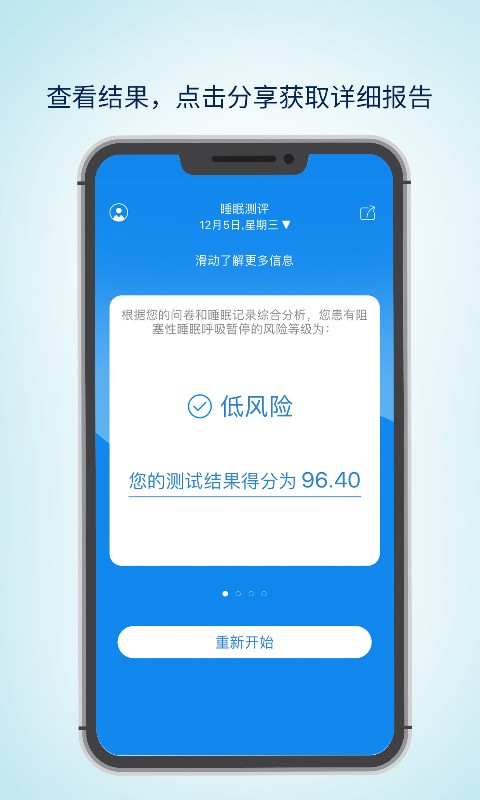 眠云sara检测app
