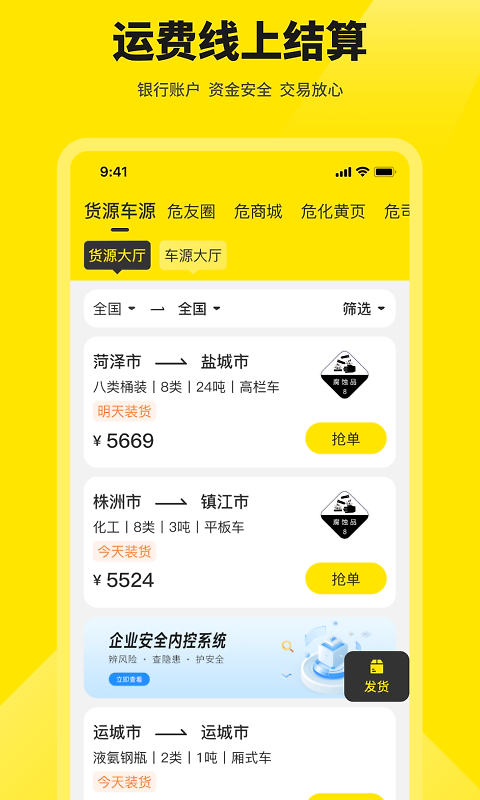 危司机app