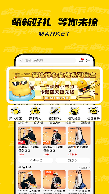 酷乐潮玩app