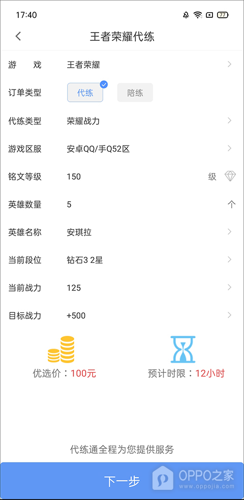 代练通app