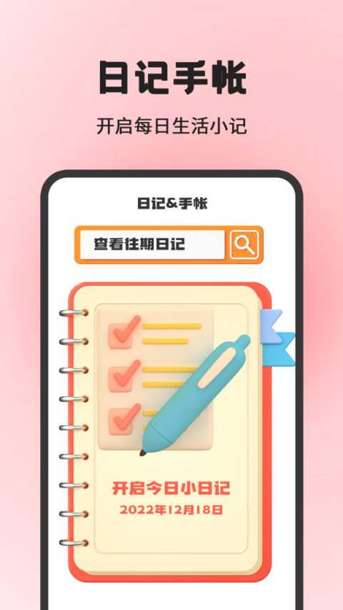 小日常目标打卡app