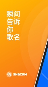 Shazam官方版