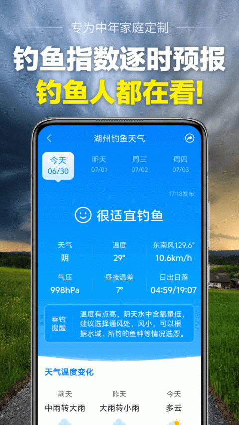 当准天气官方版
