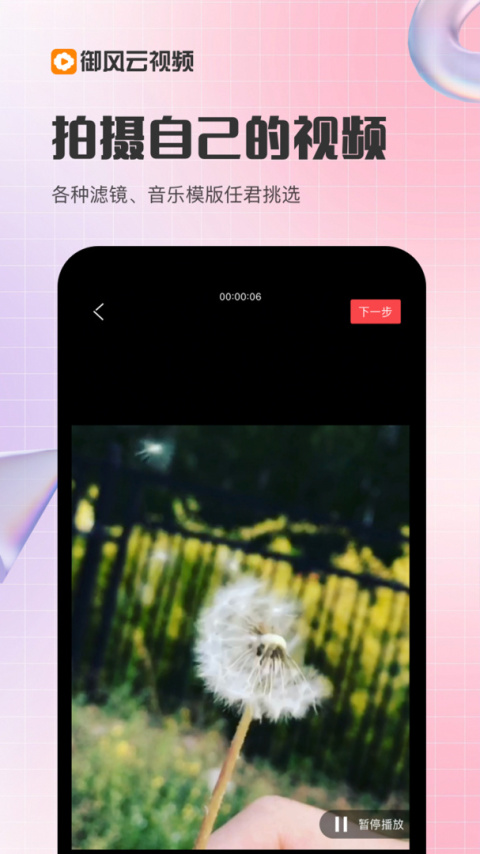 御风云视频app