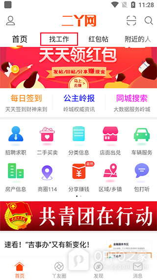 二丫网app