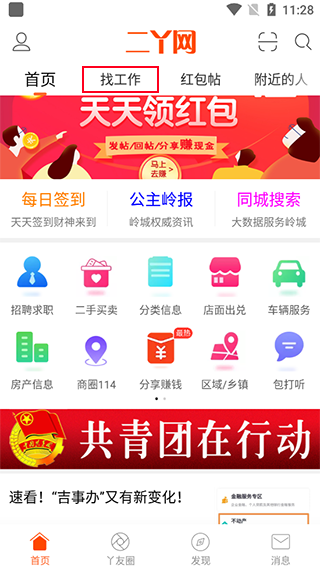 二丫网app