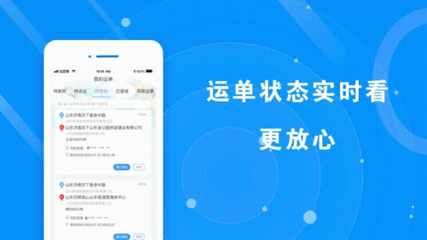 满易运货主app