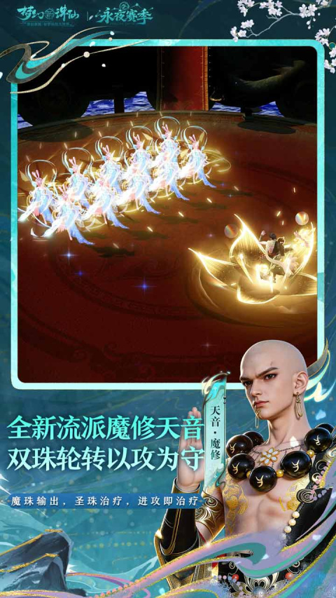 梦幻新诛仙B站版