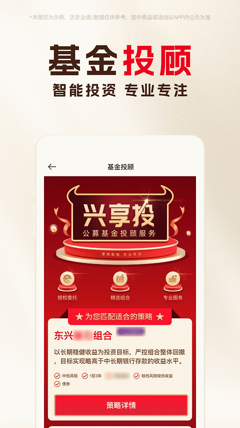 东兴198官方版