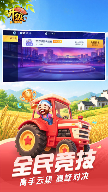 升级
