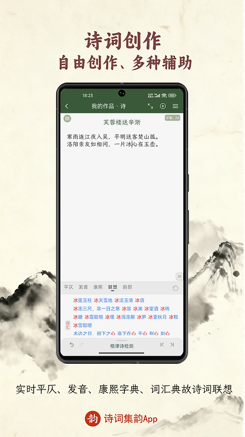 诗词集韵app