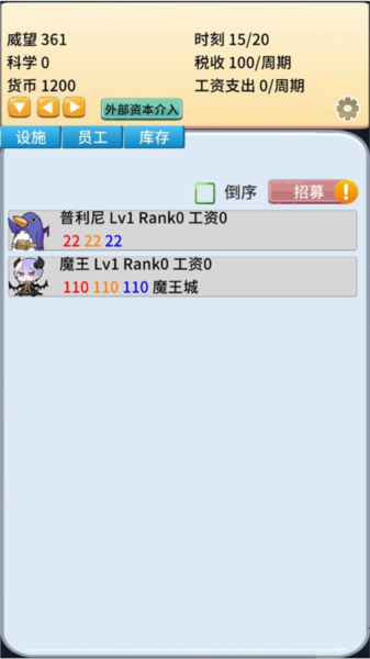 去魔王城上班最新版