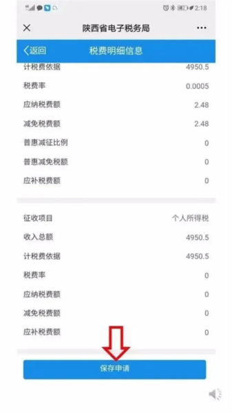 陕西税务app