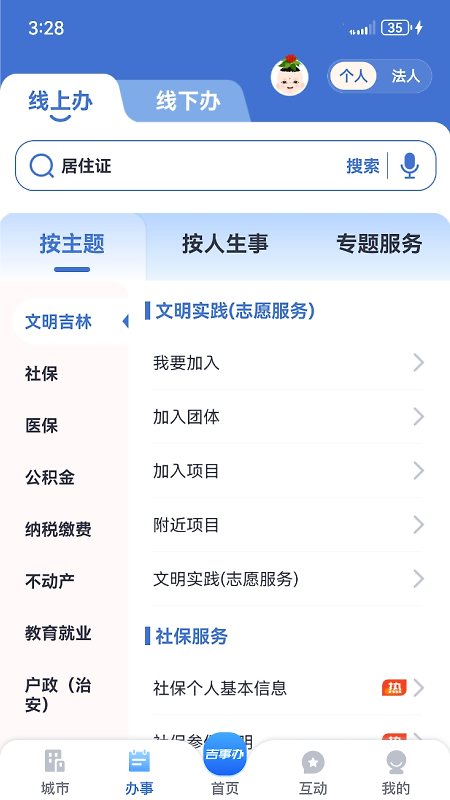 吉事办app