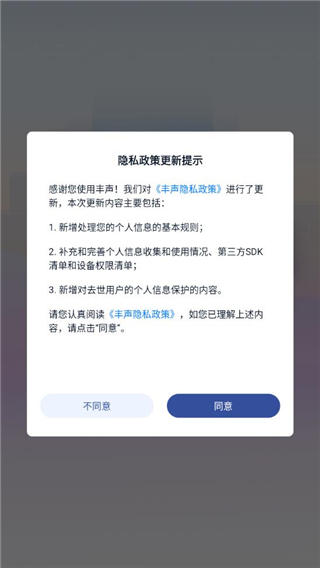 丰声app