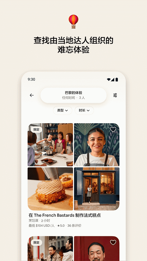 爱彼迎app