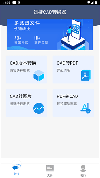 迅捷CAD转换器app