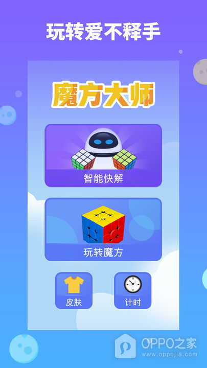 魔方大师