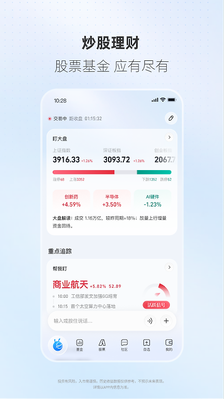 蚂蚁财富app